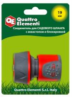 Соединитель быстроразъемный для шланга 3/4", мягкий пластик, аквастоп, блокиратор QUATTRO ELEMENTI QE-241-253